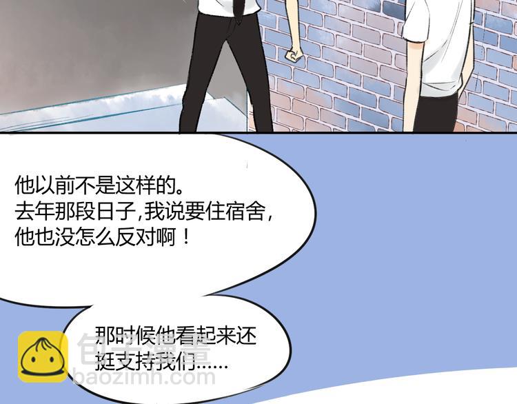 同學關係？ - 第83話 他會理解的(1/2) - 4