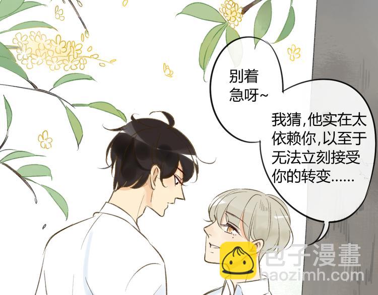 同學關係？ - 第83話 他會理解的(1/2) - 7