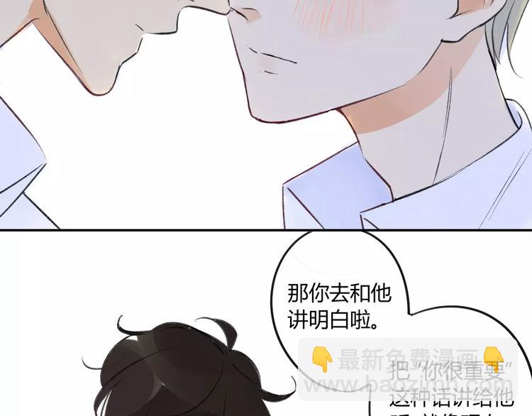 同學關係？ - 第83話 他會理解的(2/2) - 5