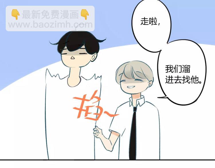 同學關係？ - 第83話 他會理解的(2/2) - 3