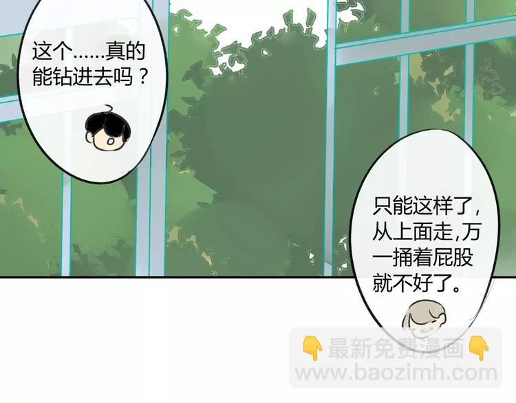 同學關係？ - 第83話 他會理解的(2/2) - 5