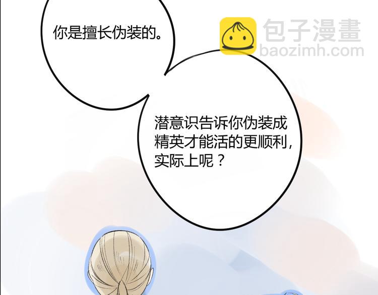 同學關係？ - 第85話 最優的選擇(1/2) - 8