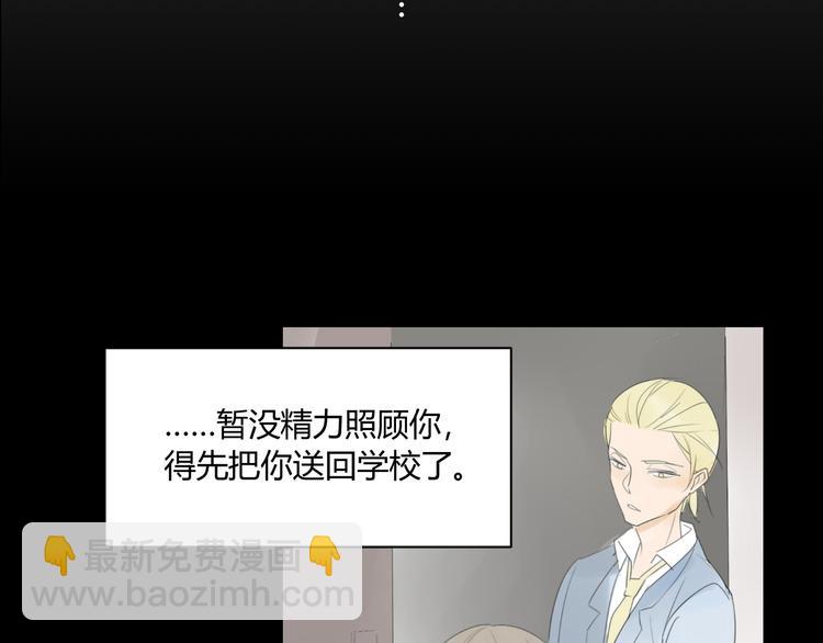 同學關係？ - 第85話 最優的選擇(1/2) - 8