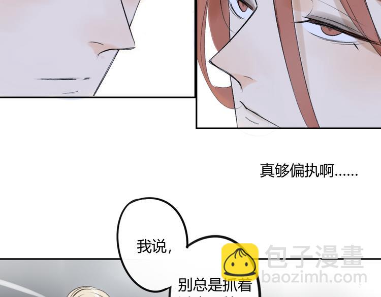 同學關係？ - 第85話 最優的選擇(2/2) - 2