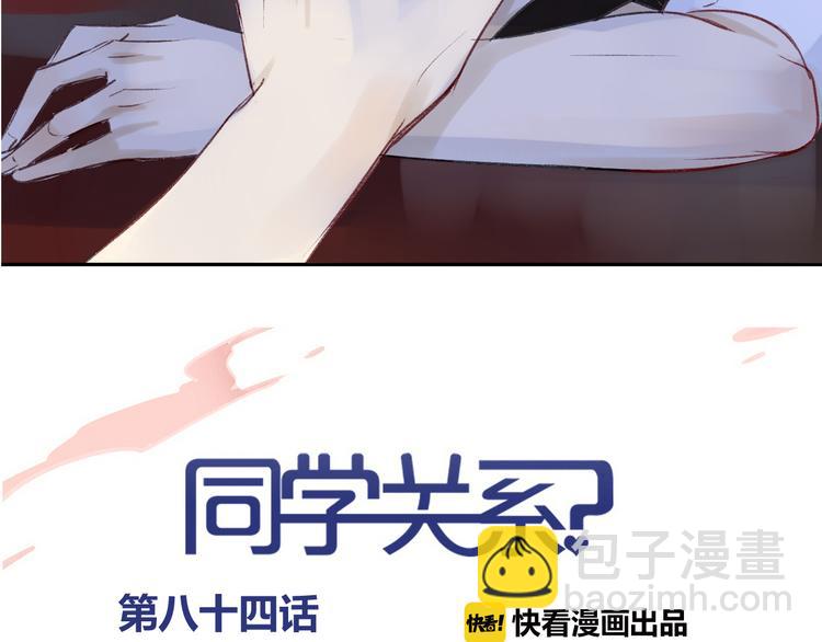 同學關係？ - 第85話 最優的選擇(1/2) - 7