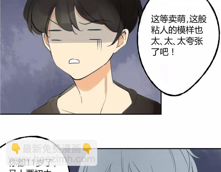 同學關係？ - 第87話  哭笑不得的冷戰(1/2) - 6