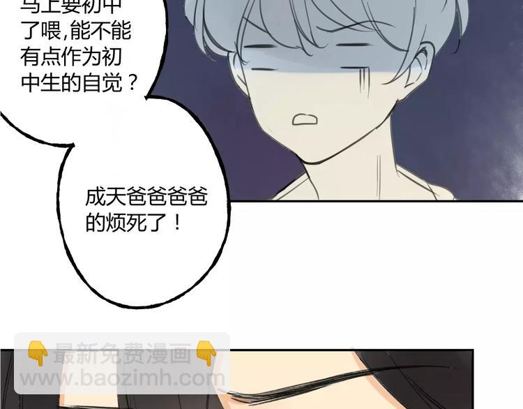 同學關係？ - 第87話  哭笑不得的冷戰(1/2) - 7