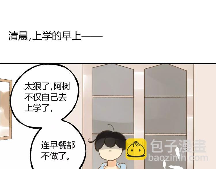 同學關係？ - 第87話  哭笑不得的冷戰(1/2) - 3