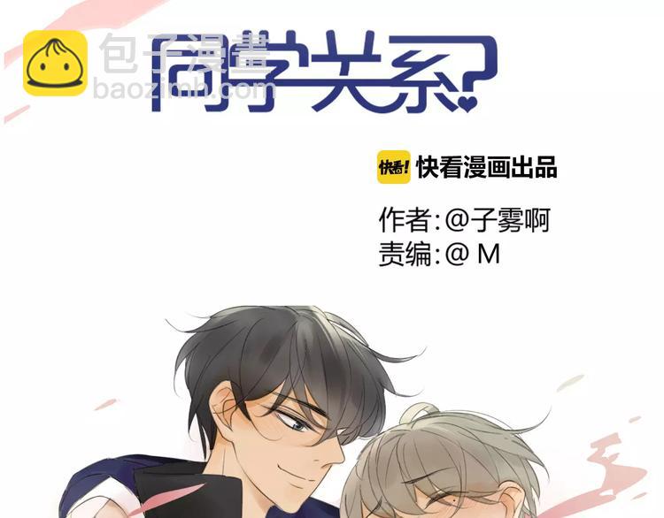 同學關係？ - 第87話  哭笑不得的冷戰(1/2) - 3