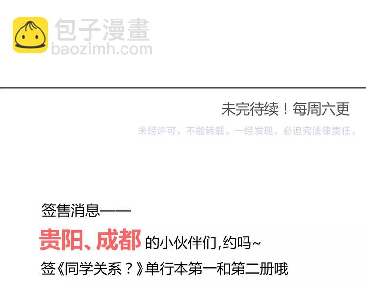 同學關係？ - 第87話  哭笑不得的冷戰(2/2) - 3