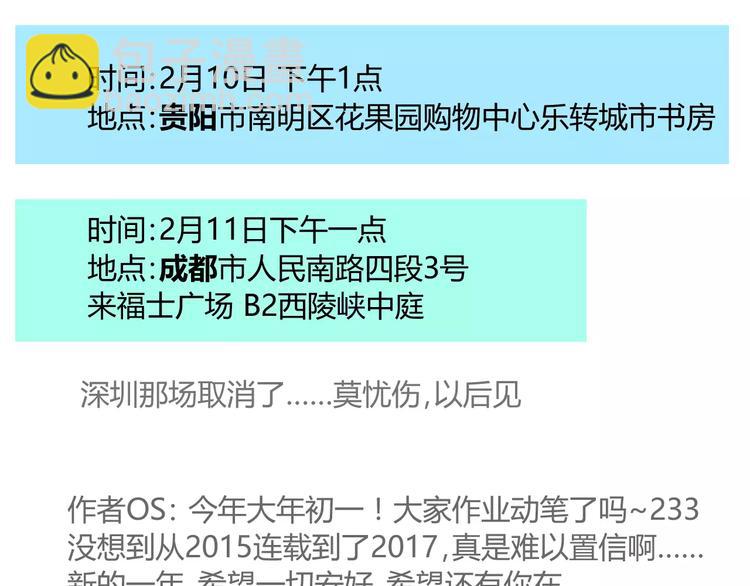 同學關係？ - 第87話  哭笑不得的冷戰(2/2) - 1