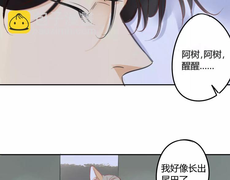 同學關係？ - 番外篇5  小尾巴(1/2) - 6