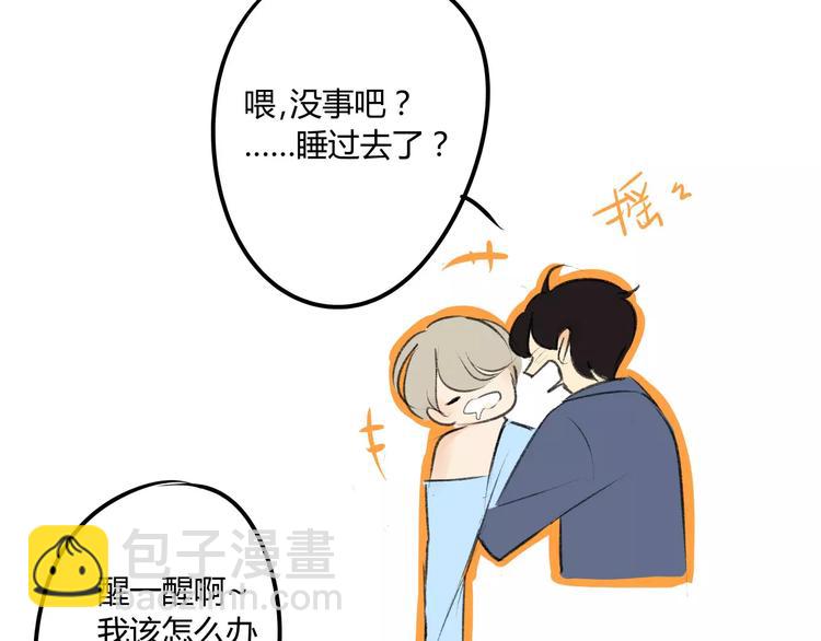 同學關係？ - 番外篇5  小尾巴(2/2) - 1