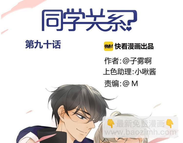 同學關係？ - 第90話  親兄弟沒有隔夜仇(1/2) - 5