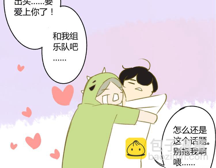 同學關係？ - 第90話  親兄弟沒有隔夜仇(2/2) - 5