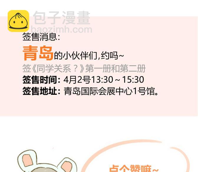 同學關係？ - 第90話  親兄弟沒有隔夜仇(2/2) - 2