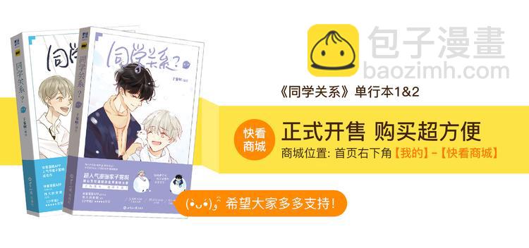 同學關係？ - 第90話  親兄弟沒有隔夜仇(2/2) - 4