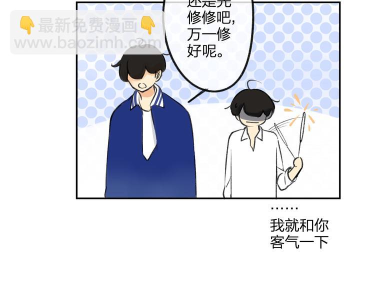 同學關係？ - 第92話  永遠都是一家人(1/2) - 2