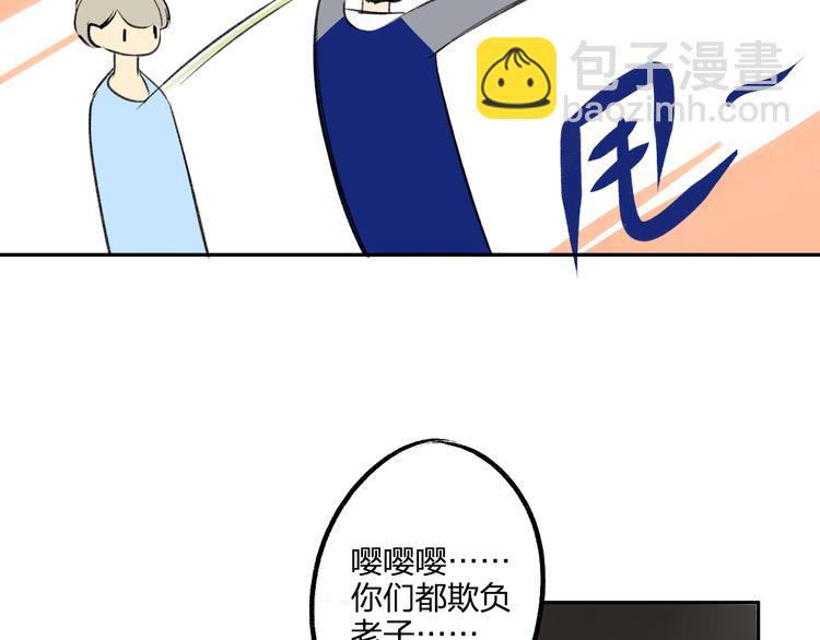 同學關係？ - 第92話  永遠都是一家人(2/2) - 3