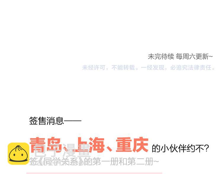 同學關係？ - 第92話  永遠都是一家人(2/2) - 1