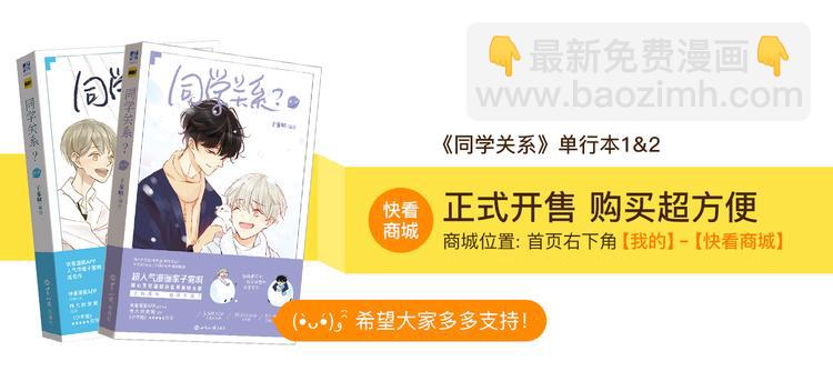 同學關係？ - 第92話  永遠都是一家人(2/2) - 5