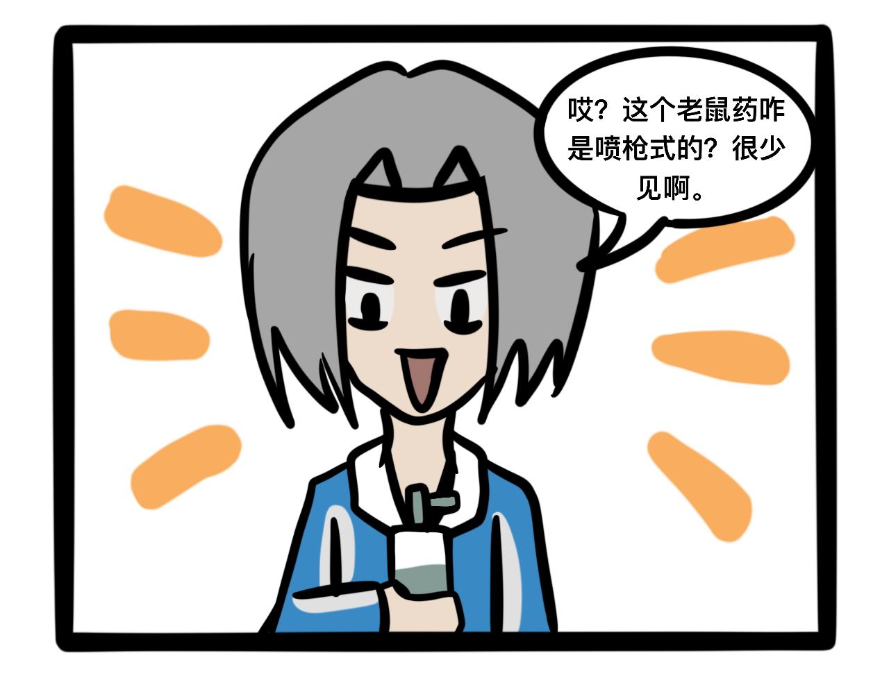 第十三话 班里进了老鼠！！！-第13话