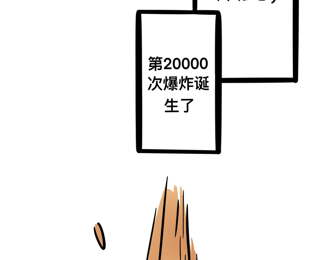 第十九话 爆炸净化炸弹-第19话