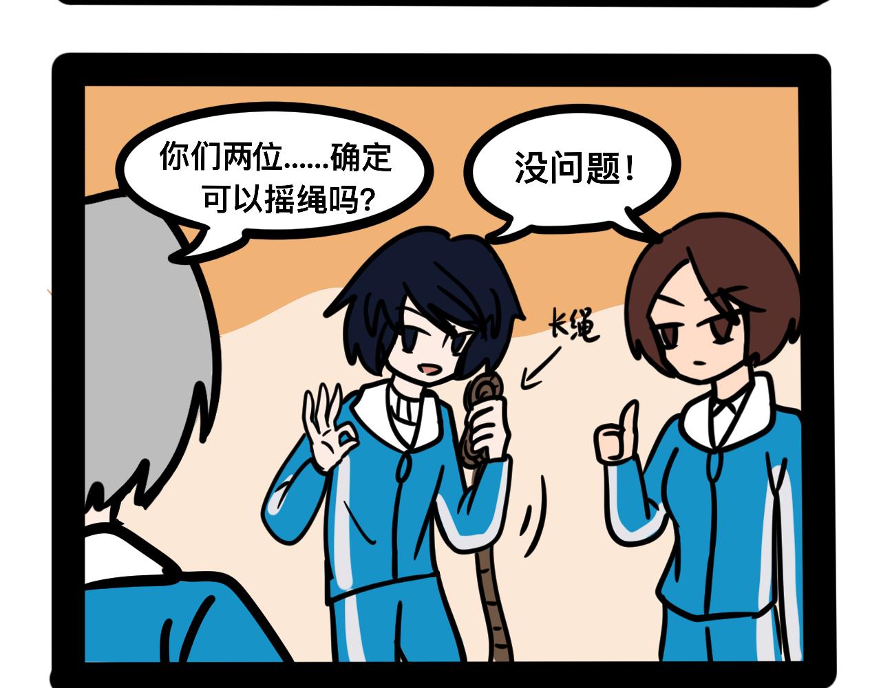 第二十四话 长绳比赛（二）-第25话