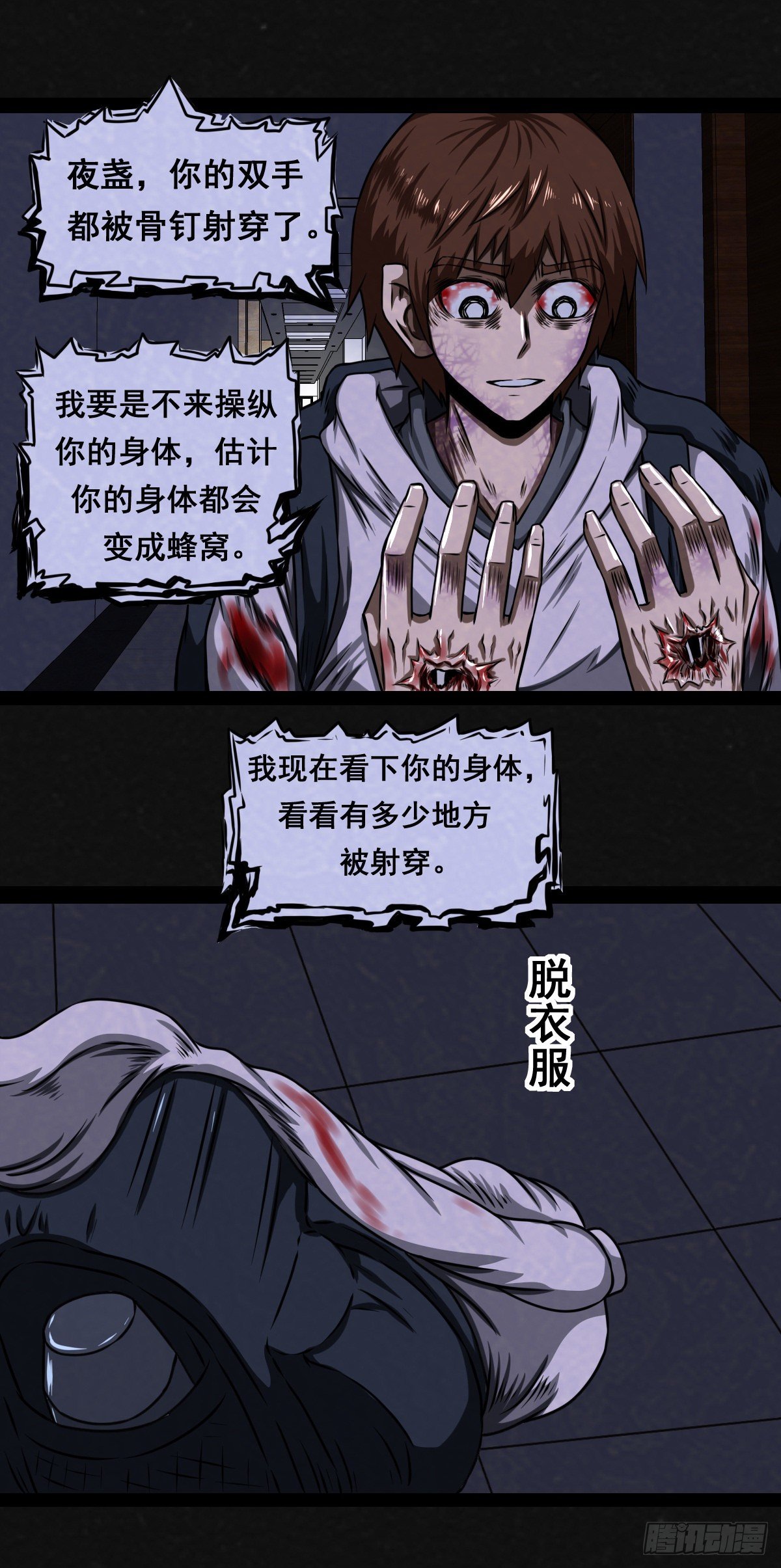 同學你變異了 - 12話 - 1