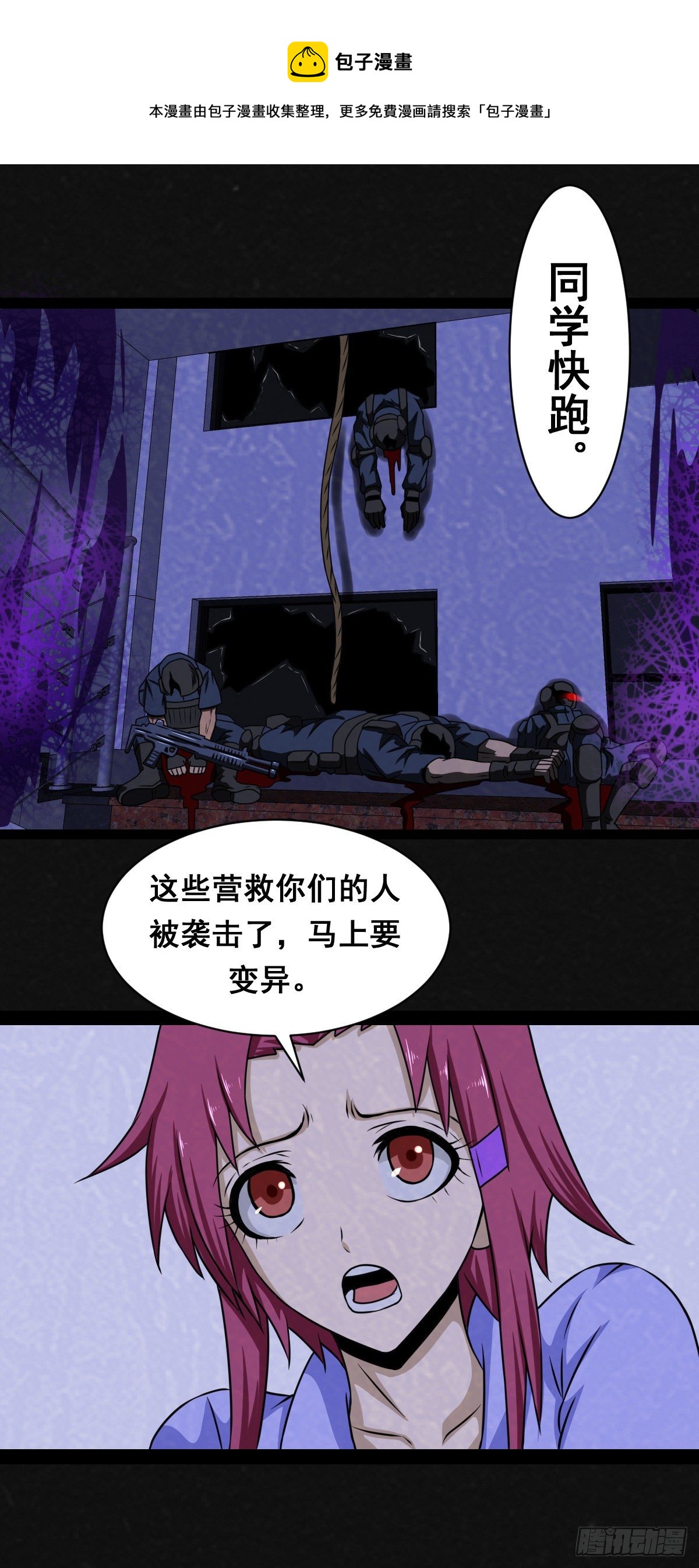 同學你變異了 - 15話 - 1