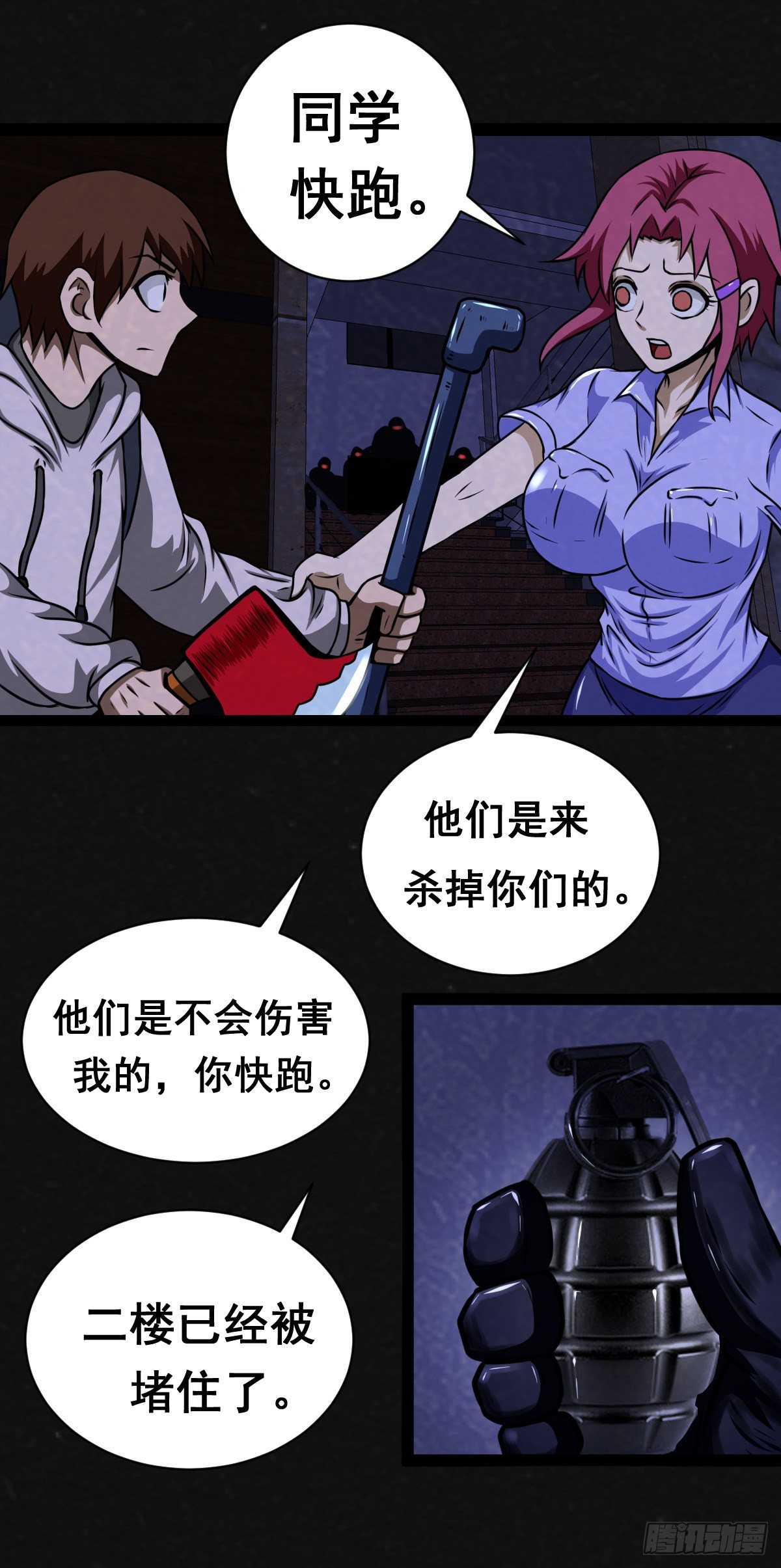 同學你變異了 - 15話 - 1