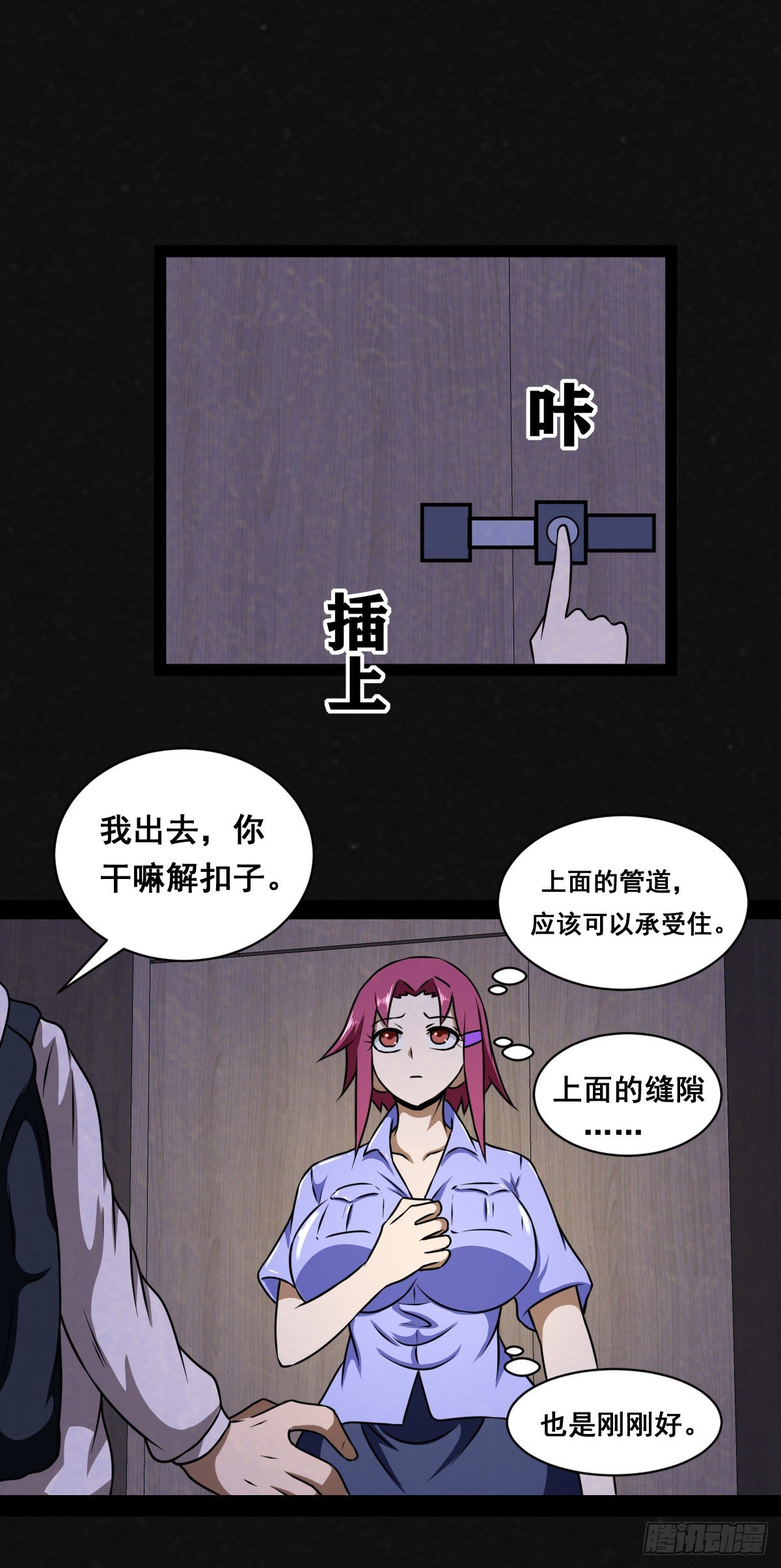 同學你變異了 - 15話 - 3