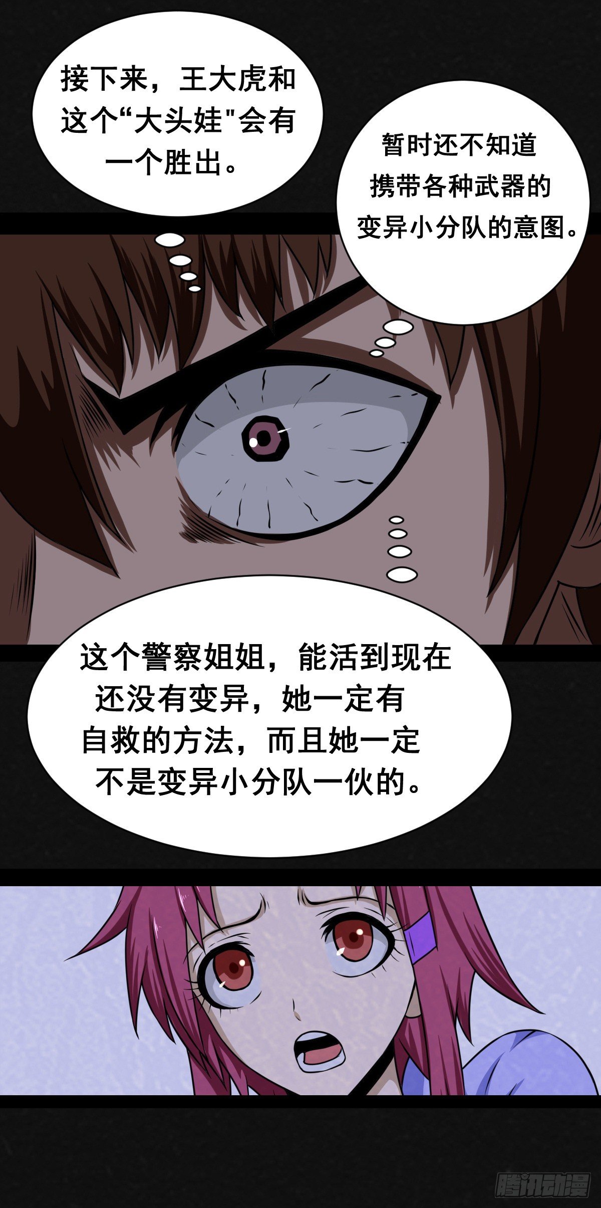 同學你變異了 - 15話 - 4