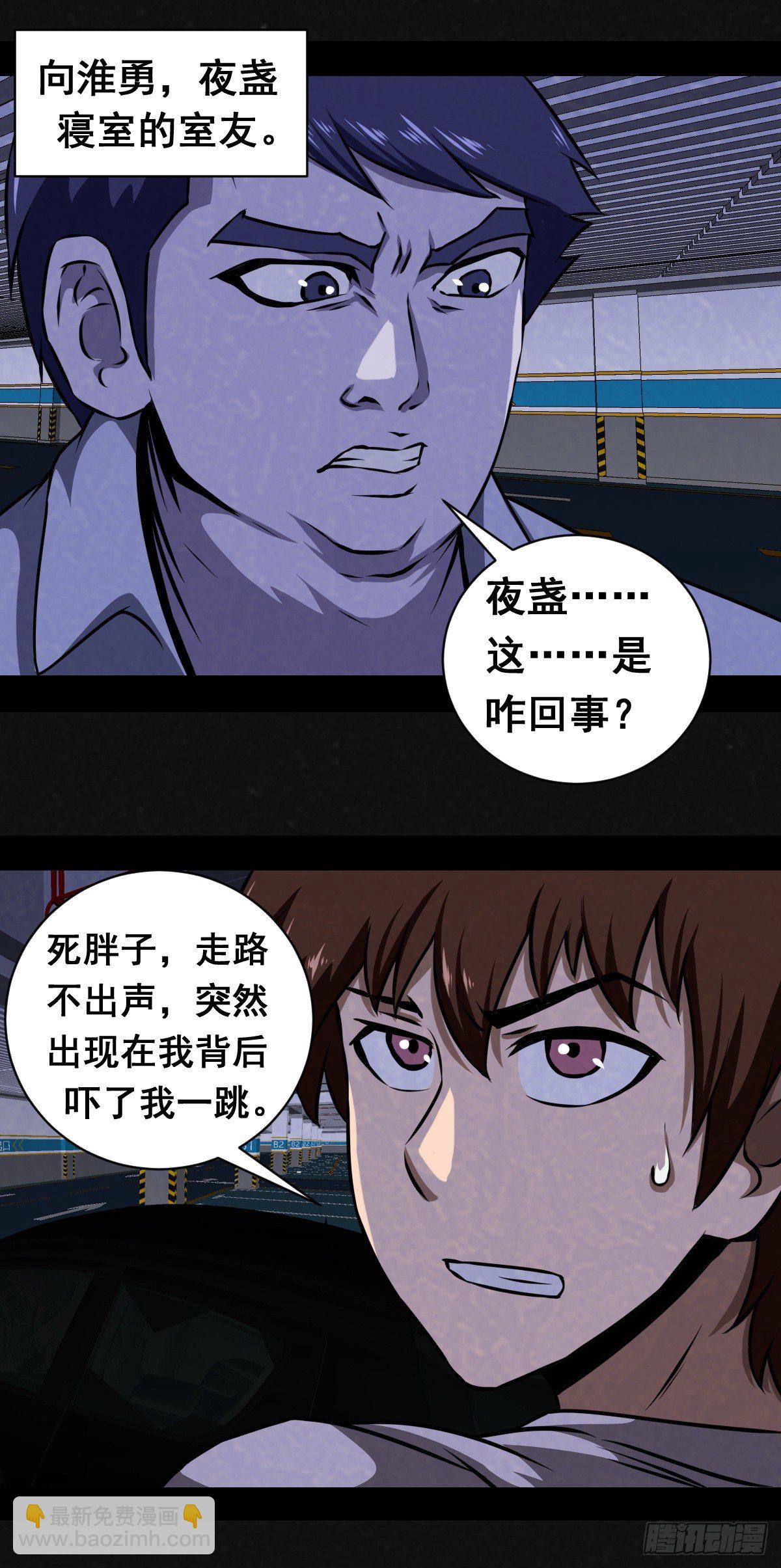 同學你變異了 - 3話(1/2) - 6