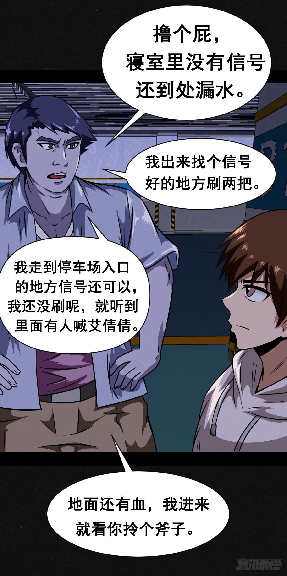 同学你变异了 - 3话(1/2) - 8