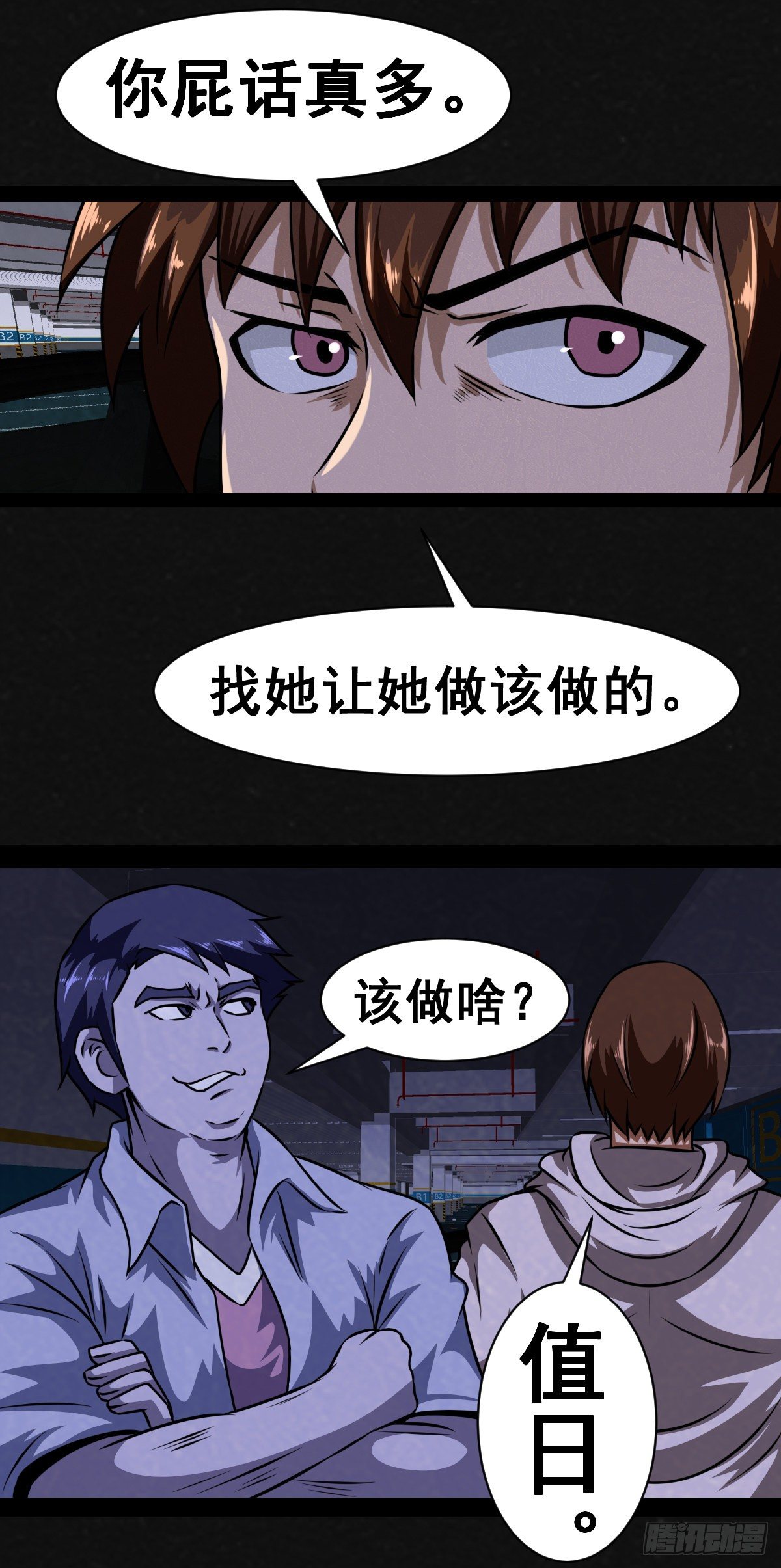 同學你變異了 - 3話(1/2) - 4