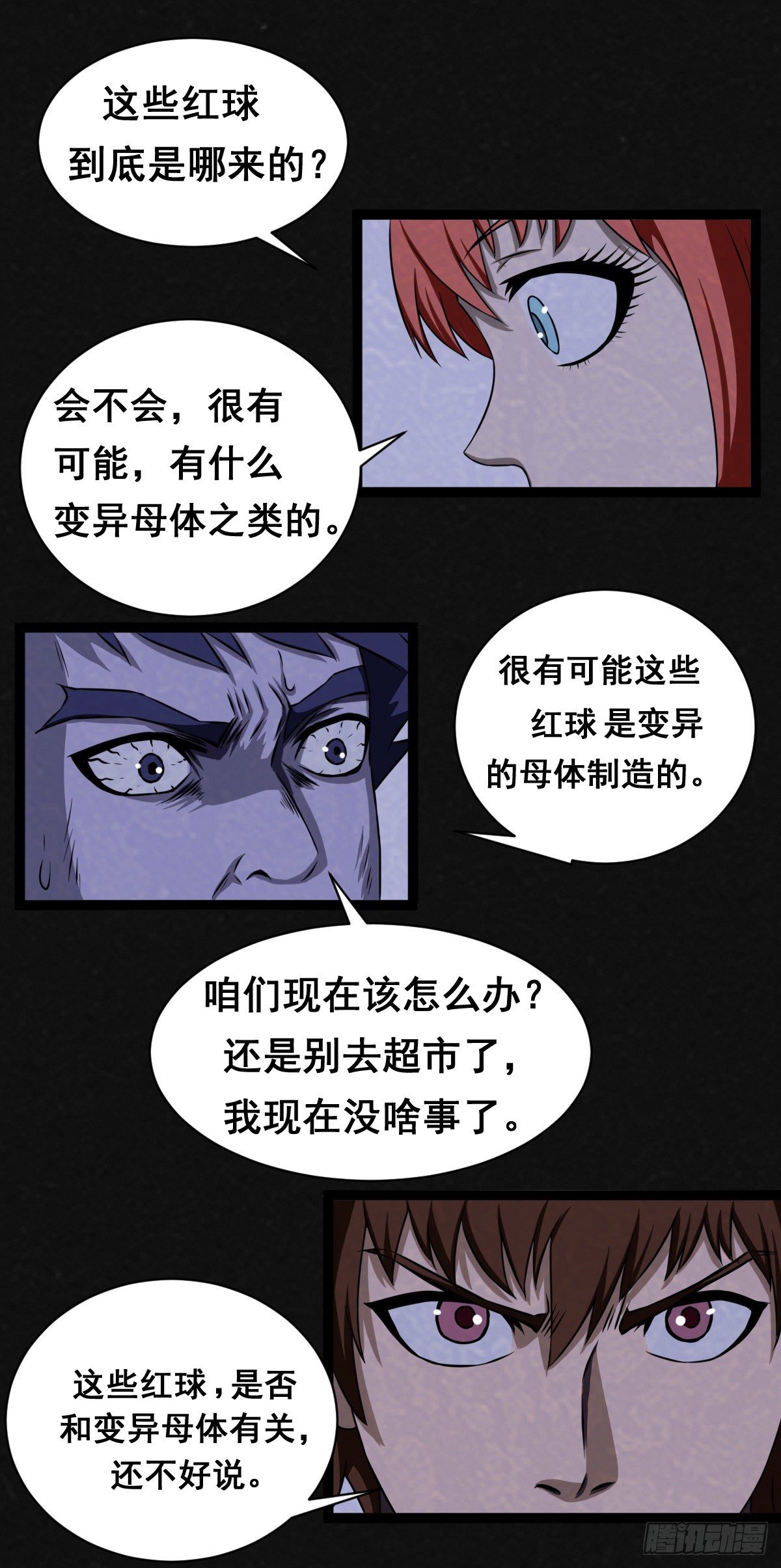 同學你變異了 - 7話(1/2) - 6