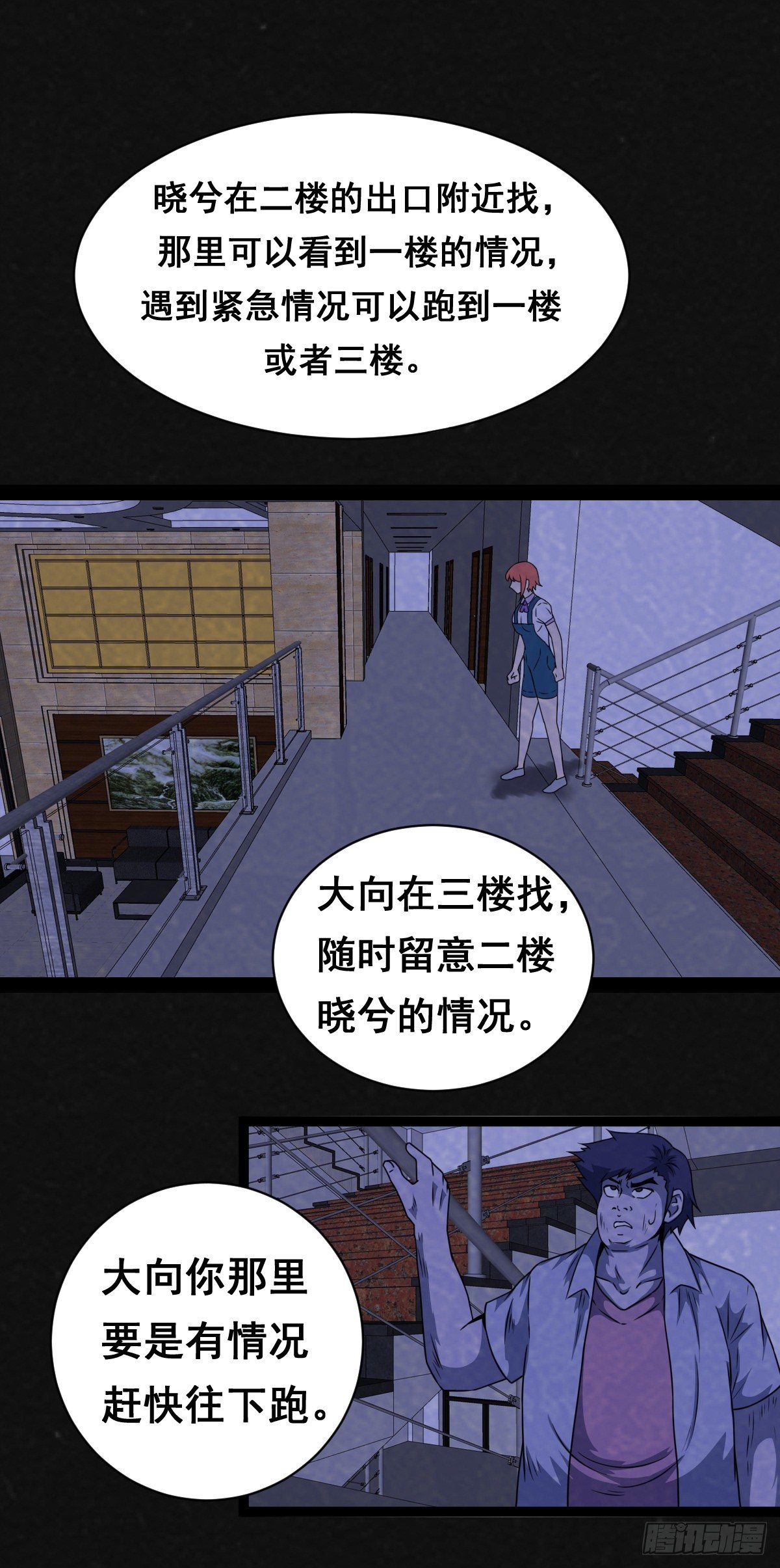 同學你變異了 - 7話(1/2) - 7