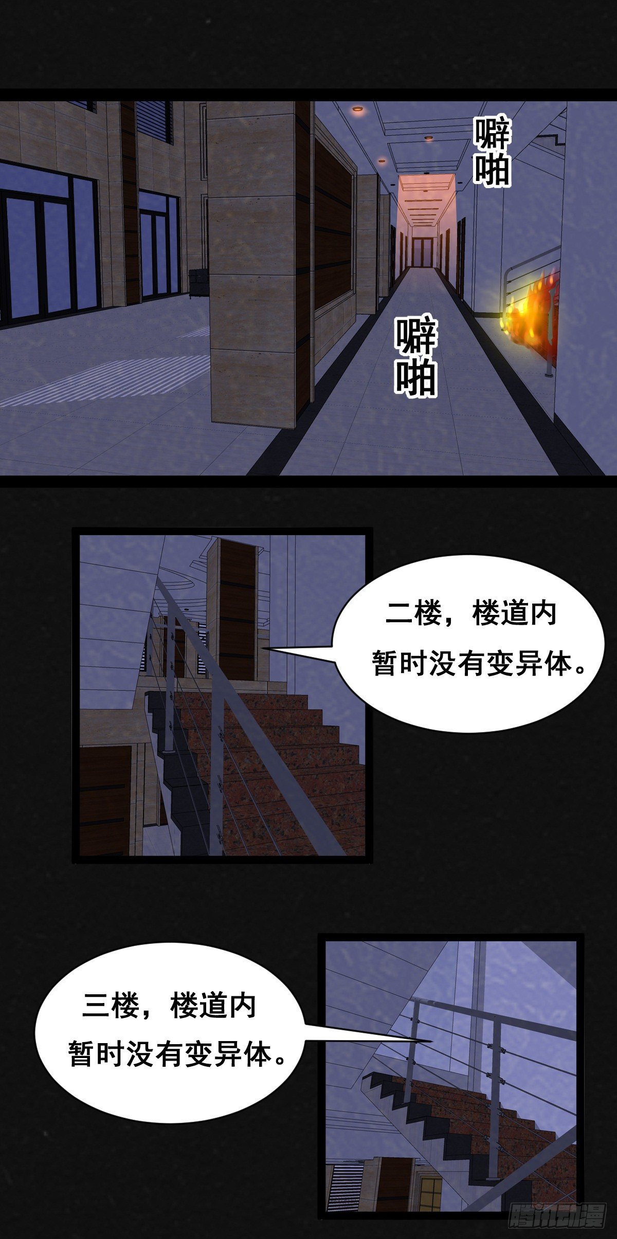 同學你變異了 - 7話(1/2) - 1