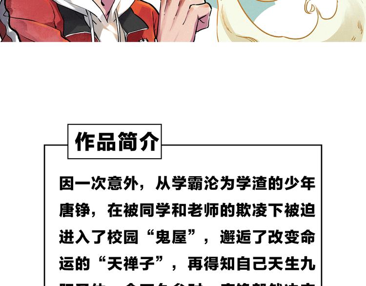 同学，你真行1月9日邀您来战-第1话