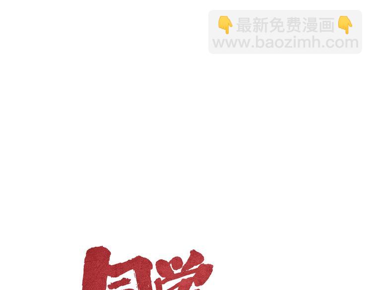 第1话  没错，我叫唐铮(1/2)-第3话