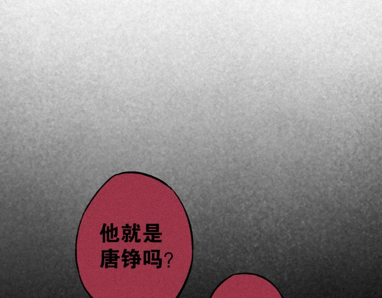 第1话  没错，我叫唐铮(1/2)-第3话