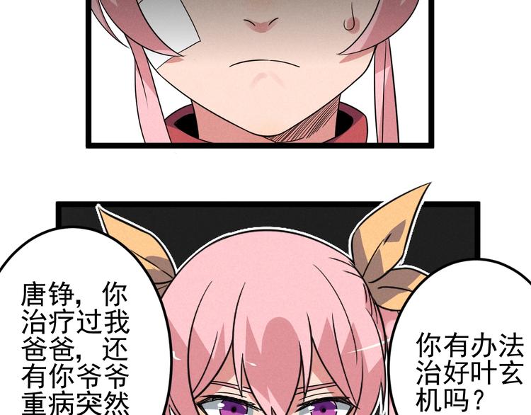 第55话  选他还是我？(1/2)-第57话