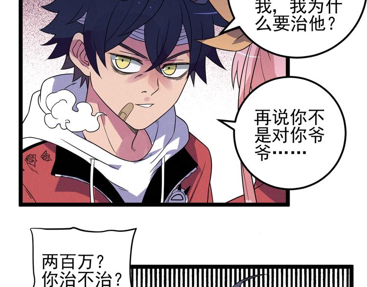 第55话  选他还是我？(1/2)-第57话