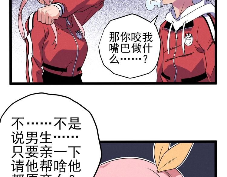 第55话  选他还是我？(1/2)-第57话