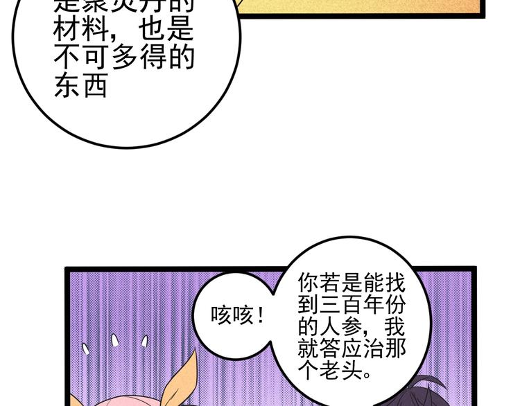 第55话  选他还是我？(1/2)-第57话