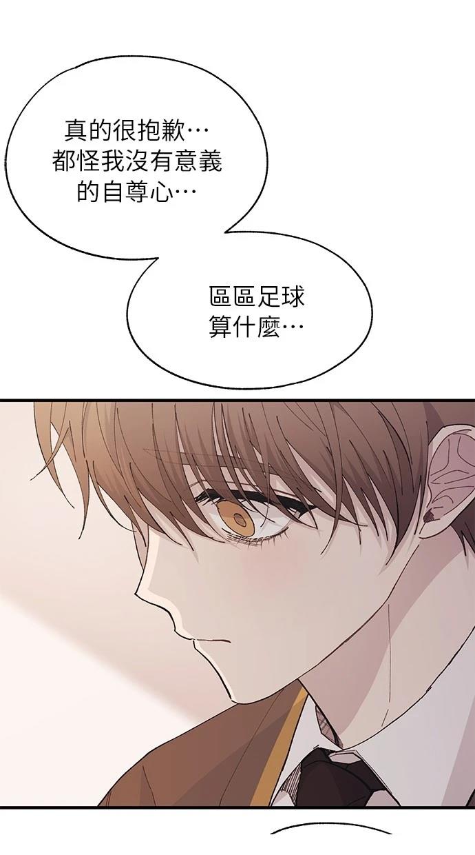 同學，我可以喜歡你嗎？ - 第138話(1/2) - 3
