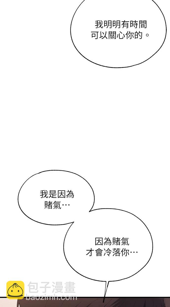 同學，我可以喜歡你嗎？ - 第138話(1/2) - 4