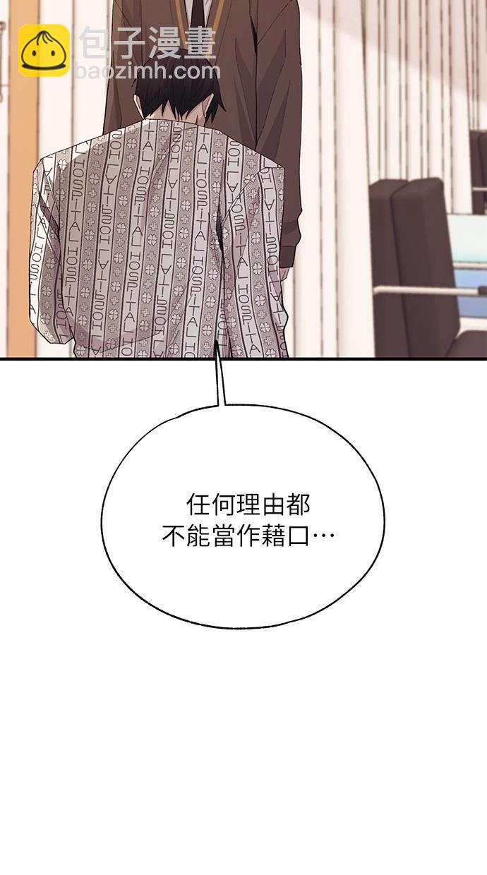 同學，我可以喜歡你嗎？ - 第138話(1/2) - 7