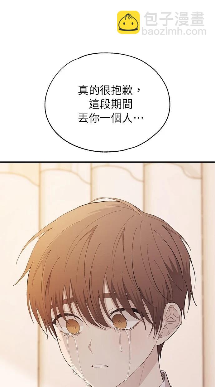 同學，我可以喜歡你嗎？ - 第138話(1/2) - 8